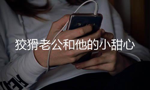 《夫人每天都在线打脸》全文在线阅读