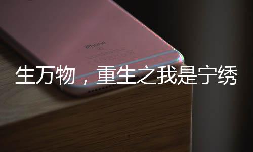 《快穿年代之炮灰逆袭》全文在线阅读