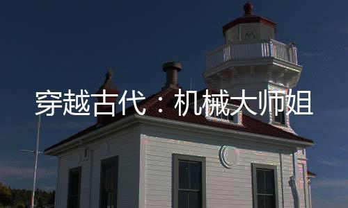《嫁绝嗣长官，好孕作精在七零躺赢》全文在线阅读