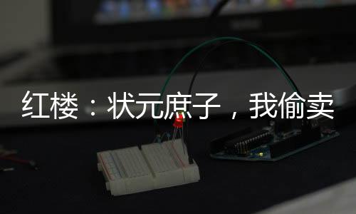 《替嫁随军第一晚，她就住进了医院》全文在线阅读