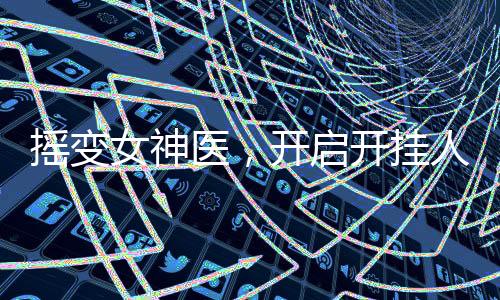 《恶毒女配在娃综被崽反向贴贴》全文在线阅读