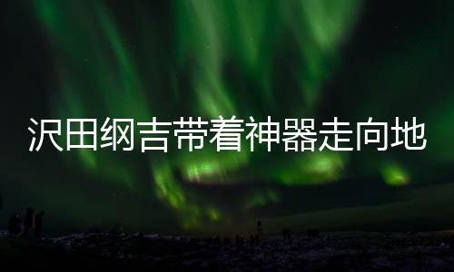 《八零对照组：换亲后，我被团宠了》全文在线阅读