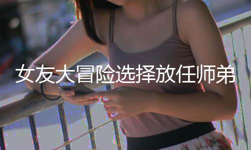 《替嫁随军第一晚，她就住进了医院》全文在线阅读
