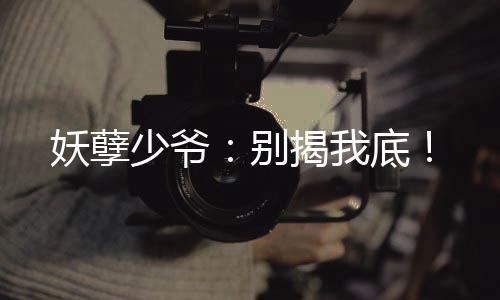《席爷每天都想官宣》全文在线阅读