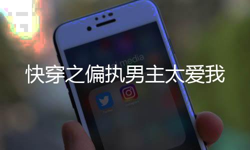 《我曝光前世惊炸全网》全文在线阅读