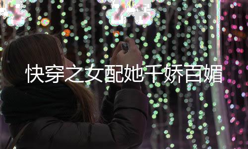 《黄泉快递：亲，记得五星好评哟》全文在线阅读