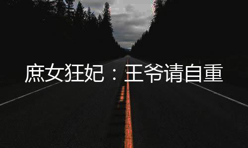 《开局就被赶出豪门》全文在线阅读