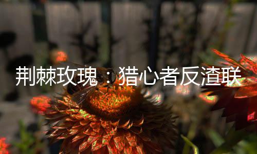 《腰软知青在年代和忠犬糙汉贴贴》全文在线阅读